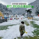 강원도 홍천 원더키즈풀빌라, 겨울 여행으로도 좋았던 키즈 풀빌라 (원더A-2 이용 후기)