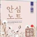 용봉간호학원 | 2026 안심노트 보건행정-안진아 보건행정 핵심이론 요약노트/ 안진아/ 하이앤북