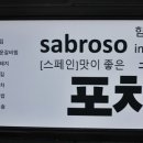 사브로소인제주함덕점 네이버블로그