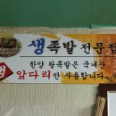 부산왕족발 이미지