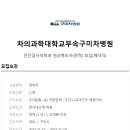 차의과대학교 부속 구미차병원