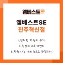 한림풀에버7단지 아파트 정문, 파리바게트앞 | [엠베스트SE] 가장 최신 버전의 엠베스트SE학원 진주혁신점을 소개합니다.