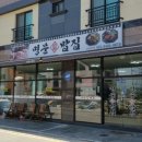 명문밥집 이미지