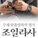 조일라사 이미지