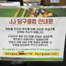 제이제이당구클럽 이미지