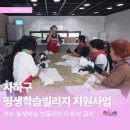 괴정2동-7 | [사하구평생학습관] 평생학습도시 평생학습빌리지 지원사업｜대티까치 어울림센터 염색 체험 프로그램 현장