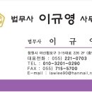 법무사이규영사무소