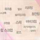 동안메이크업