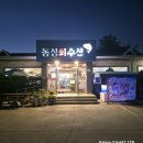 동성수산 | 경산 동성회수산 자연산 회를 맛있게 먹을 수 있어요