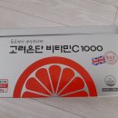 유한양행 바이탈씨 및 고려은단 비타민C 1000 효능 부작용 솔직 후기