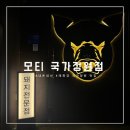 [울산/중구] 태화강 국가정원 내돈내산 재방문 돼지고기 맛집, 모티