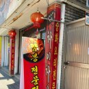 [ 차이차이 ] :: 대구 남구 중화요리 맛집/짬뽕맛집/중화비빔밥맛집/대명동중국집추천