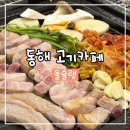 돌슐랭 이미지
