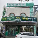 라온흑염소삼계탕전문 이미지