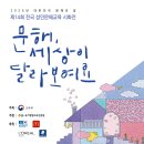 [문해]늘배움한글교실 | 글 속에 피어난 삶, 문해교육 시화전 이야기 📖
