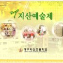 대구지산초등학교 이미지