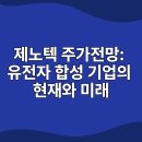 제노텍 이미지