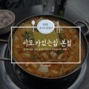 [압구정로데오 맛집] 이모가있는집 본점, 압구정로데오 고기집 점심 부대찌개 추천⭐️