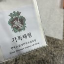 가평 아이와 가볼만한곳 한국초콜릿연구소뮤지엄 가족체험(생초콜릿,망디앙 만들기)후기