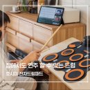 호시미 전자드럼패드 후기 가정용드럼 추천 아이와 집에서 즐기는 휴대용 전자드럼