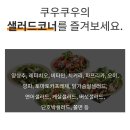 쿠우쿠우명지점 리얼후기 쿠우쿠우메뉴 솔직후기