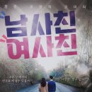 연극 남사친 여사친 이미지