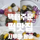시루와방아 이미지