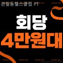 관철동헬스클럽 | 관철동헬스장 관철동헬스클럽 PT 헬스장 수건 제공