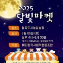 달빛농장 이미지