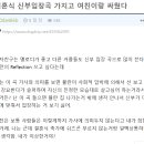 결혼식 신부입장곡 가지고 여친이랑 싸웠다 이미지