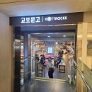 드림PC | 천안교보문고 완벽한 원시인 구매후기, 바로드림 할인 꿀팁