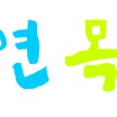 이쁜이다방