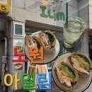 아일림