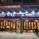 누나홀닭 동삭자이점 이미지