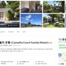 카멜리아모텔 이미지