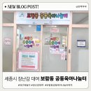 필동 주민센터 강당(2층) | 보람동 공동육아나눔터 완벽 정복! 길 찾기 꿀팁부터 장난감 대여까지