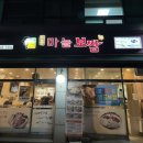 포장 퀄리티부터 맛까지 완벽한 노원 돈통마늘보쌈 포장 후기