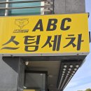 금오세차장 | [양산/동면] 양산세차장 ABC 스팀세차 방문후기!