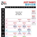 JUSTDANCE학원 이미지