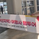(주)하나로여행사