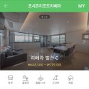 포시즌리조트 리베라 7 이미지