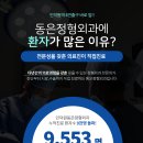 인덕원동은정형외과의원 이미지