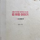 김부장공인중개사사무소 | [독서6/100] 서울 자가에 대기업 다니는 김 부장 이야기1 - 송희구