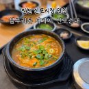 제물량로 | 인천 신포시장 맛집 생활의달인/블루리본ㅣ신포순대 순대국 솔직후기