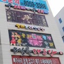 향남노래연습장 네이버블로그
