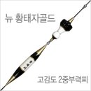 뉴황태자