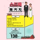 로렌하우스+본식드/메 ▶ 138만원 이미지