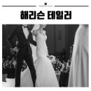 해리슨테일러