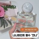 나나파인트 향수 &#39;칸나&#39;, 은은한 비누향 잔향이 좋은 여자 향수