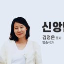 천사를 만난 적 있나요?(김정은 로사, 방송작가) 이미지